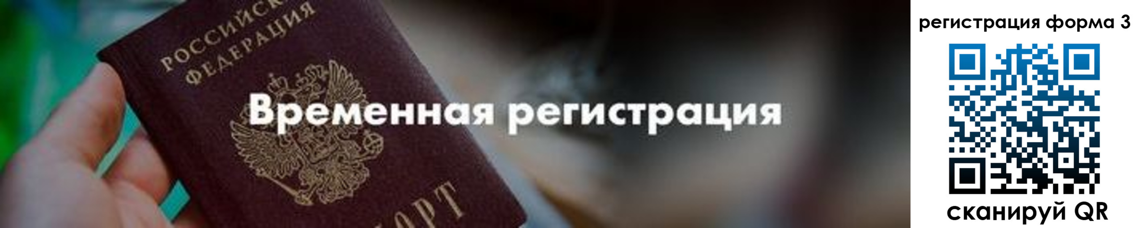 временная регистрация в квартире в Трубчевске