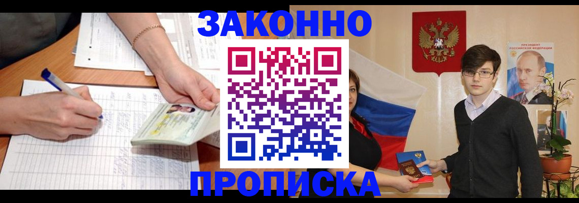 временная регистрация для школы в Трубчевске