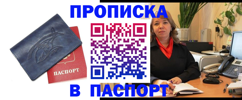 прописка штамп в Трубчевске