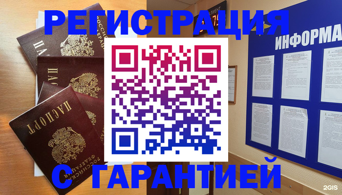 купить прописку в Трубчевске