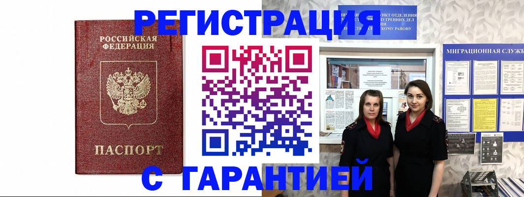 временная регистрация в Трубчевске